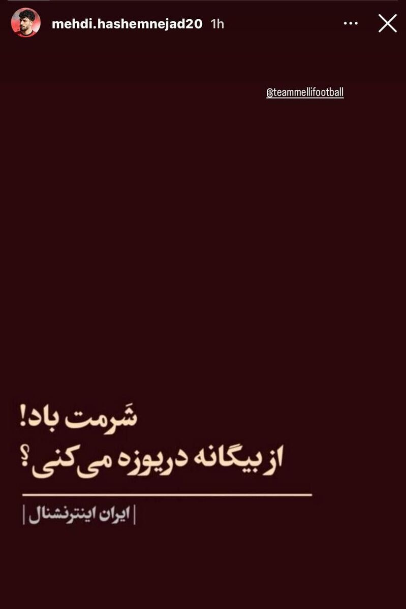 ستارههای تیم ملی در پویش تحریم رسانه صهیونیستی!