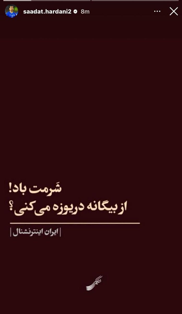 ستاره‌های تیم ملی در پویش تحریم رسانه صهیونیستی!