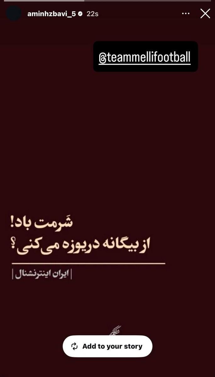 ستاره‌های تیم ملی در پویش تحریم رسانه صهیونیستی!