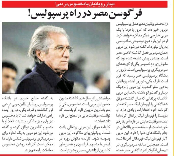 سرمربی جدید پرسپولیس انتخاب شد؛ الکس فرگوسن مصر در راه پرسپولیس!