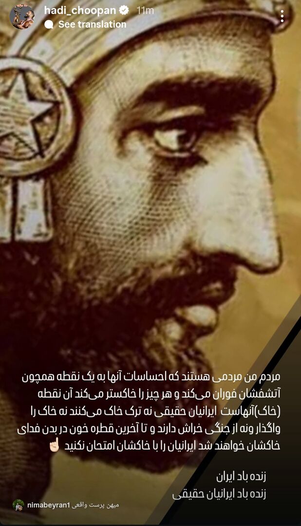 هادی چوپان: ایرانیان را با خاکشان امتحان نکنید