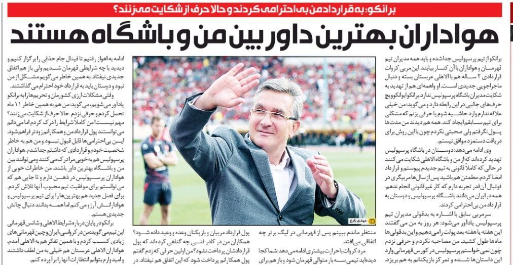 سرمربی محبوب هواداران: بی‌احترامی مدیران پرسپولیس اصلاً قابل تحمل نبود/ پرسپولیسی‌ها تیم جدیدم را تهدید کرده‌اند/ هواداران، رفتار مدیران را ببینند و قضاوت کنند!