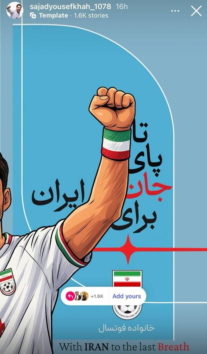 پیام‌ ستاره‌های فوتسال: تا پای جان برای ایران!