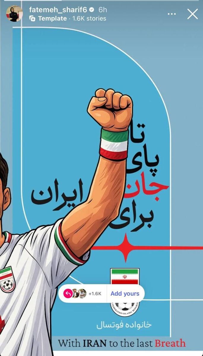 پیام‌ ستاره‌های فوتسال: تا پای جان برای ایران!