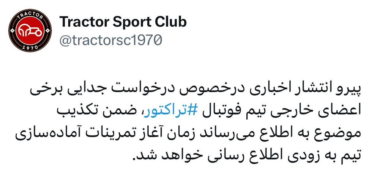 تراکتور تکذیب کرد؛ اسکوچیچ جایی نمی رود