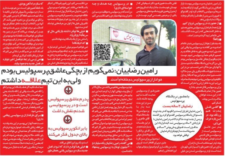 رامین رضاییان: دست همه طرفداران پرسپولیس را می‌بوسم/ پرسپولیسی‌ها درب منزلم آمدند/ نمی‌گویم از بچگی پرسپولیسی بودم