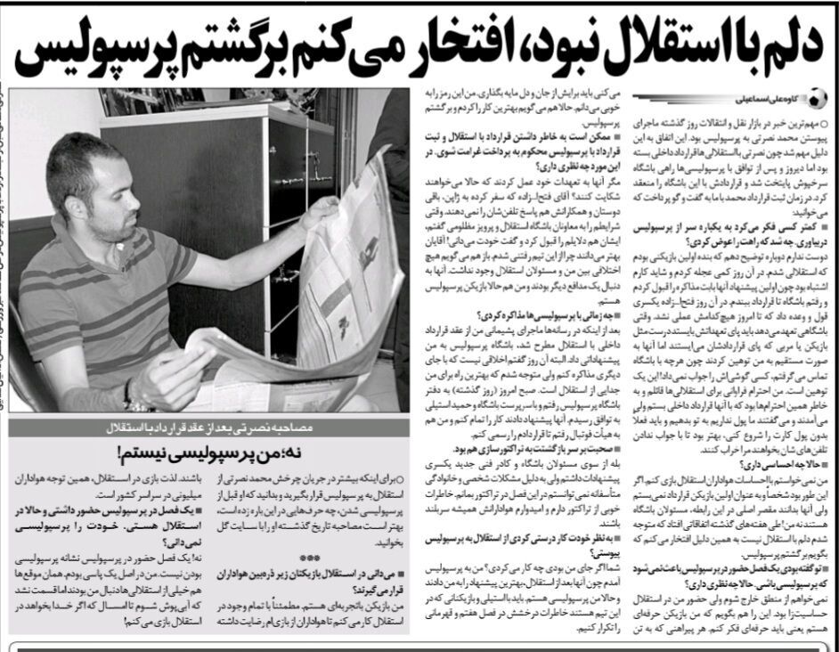 مدیران استقلال به من توهین کردند؛ من هم با افتخار می‌گویم به پرسپولیس برگشتم/ استقلالی ها حتی تلفن هایم را جواب ندادند!