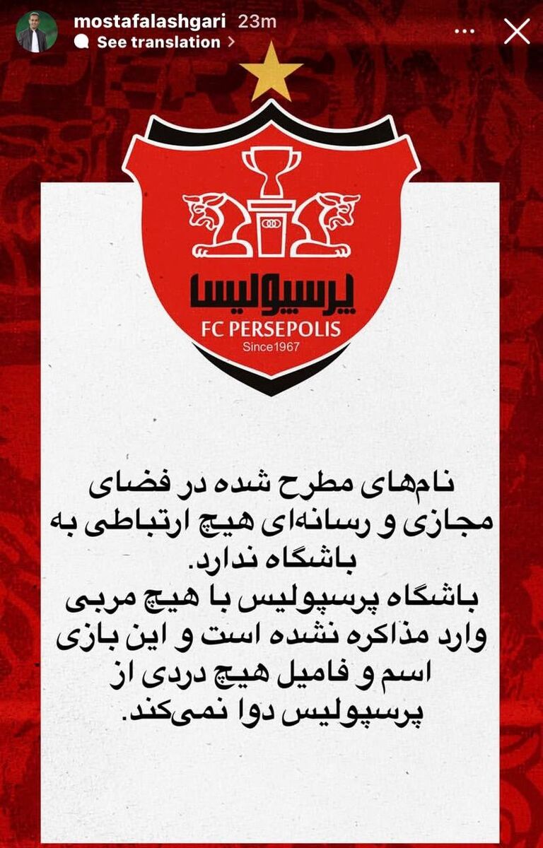 باشگاه پرسپولیس: با کسی برای جانشینی کارتال مذاکره نکردیم!