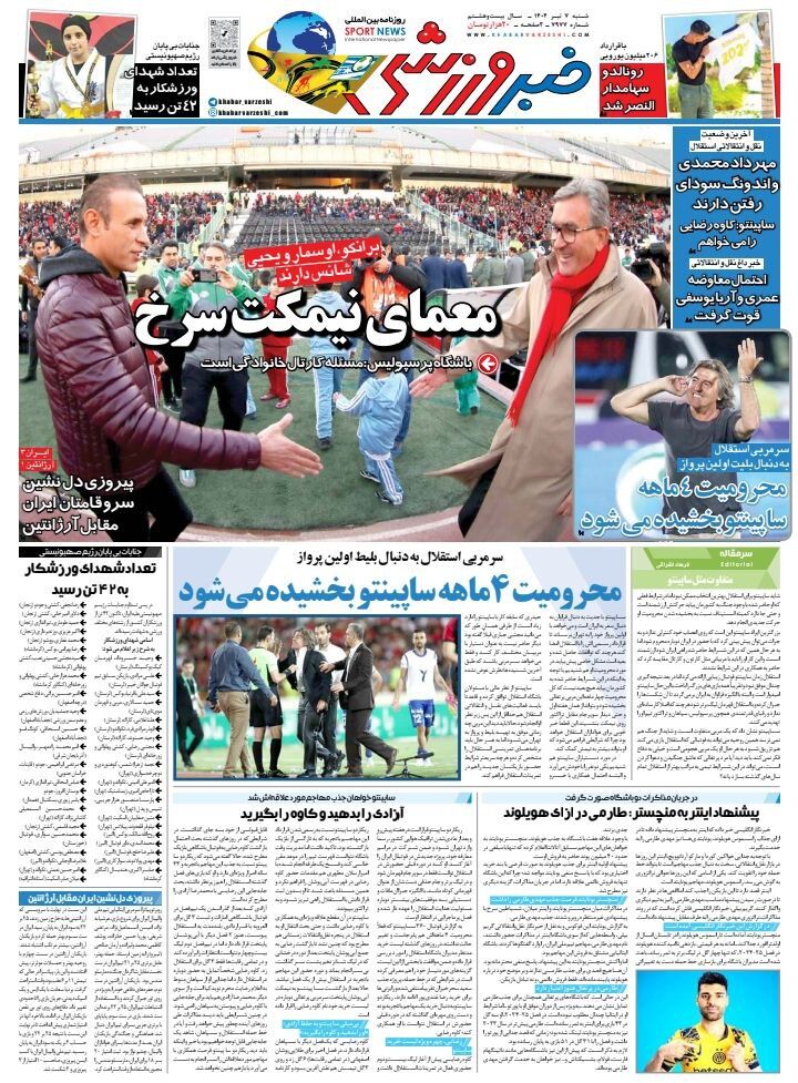 بازگشت خبرورزشی با توپ پر؛ سه گزینه نهایی جانشینی کارتال مشخص شدند