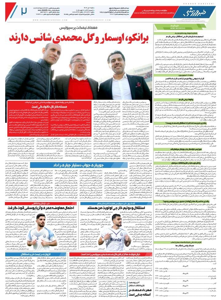 بازگشت خبرورزشی با توپ پر؛ سه گزینه نهایی جانشینی کارتال مشخص شدند