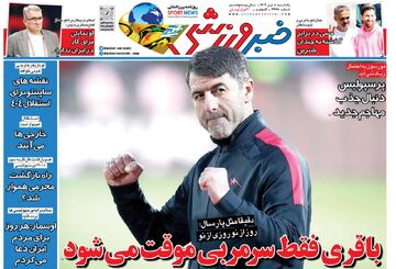 کریم باقری سرمربی موقت پرسپولیس