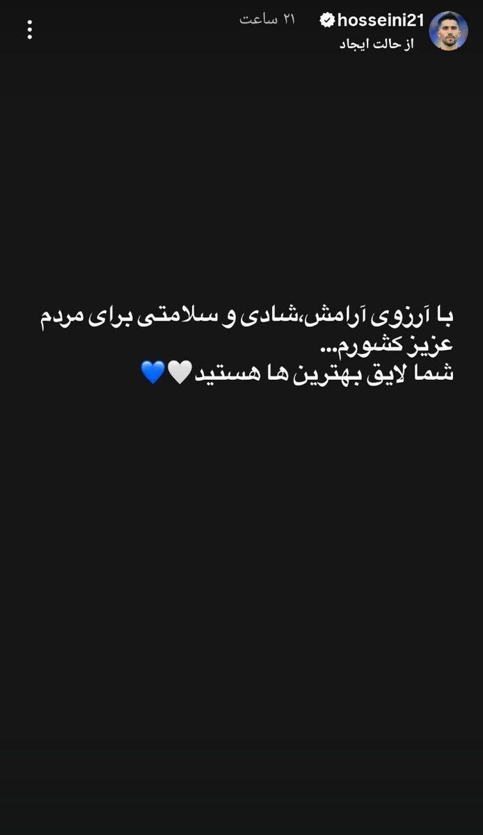 آرزوی کاپیتان استقلال برای مردم ایران +عکس