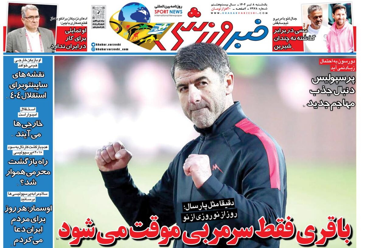 کریم باقری سرمربی موقت پرسپولیس کریم باقری سرمربی موقت پرسپولیس