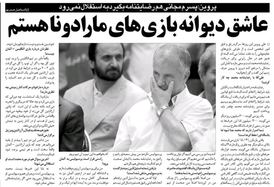 حتی اگر رضایتنامه مجانی هم بدهند، پسرم پرسپولیسی است و به استقلال نمیرود/ عاشق دیوانه بازیهای مارادونا هستم