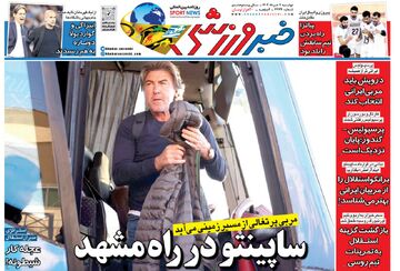 کلوب| خبرورزشی تعطیل نیست، خبرورزشی هنوز هست