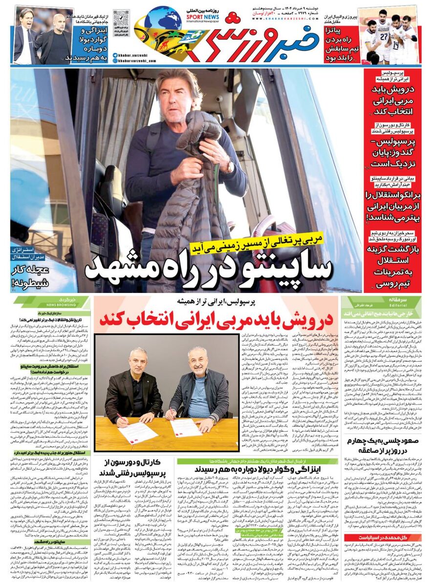 روزنامه خبرورزشی را در سایت خبرورزشی بخوانید؛ ساپینتو در راه مشهد!