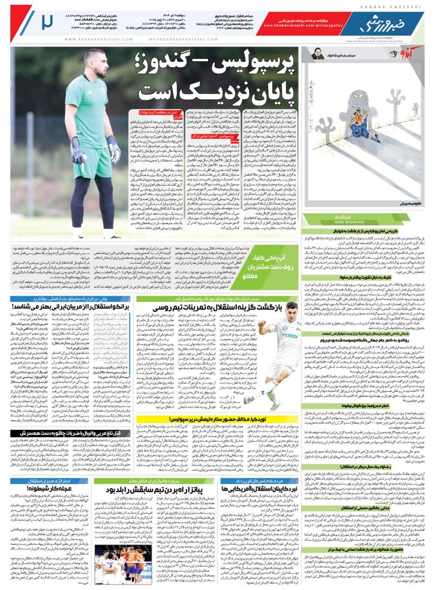 روزنامه خبرورزشی را در سایت خبرورزشی بخوانید؛ ساپینتو در راه مشهد!