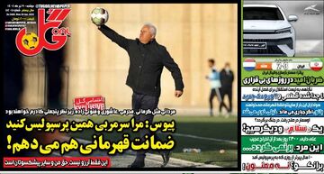 پیوس: مرا سرمربی پرسپولیس کنید؛ قول قهرمانی می‌دهم!