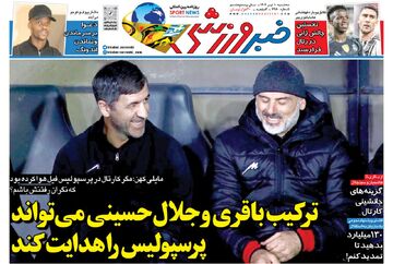 زوج مربیگری روی نیمکت پرسپولیس!