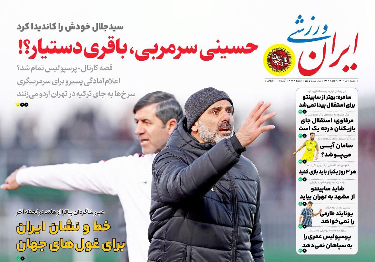 سید جلال هم خودش را کاندید سرمربی گری پرسپولیس کرده! سید جلال هم خودش را کاندید سرمربی گری پرسپولیس کرده!