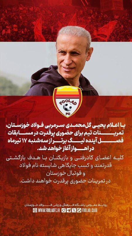 واکنش رسمی فولاد به جدایی یحیی گل محمدی!