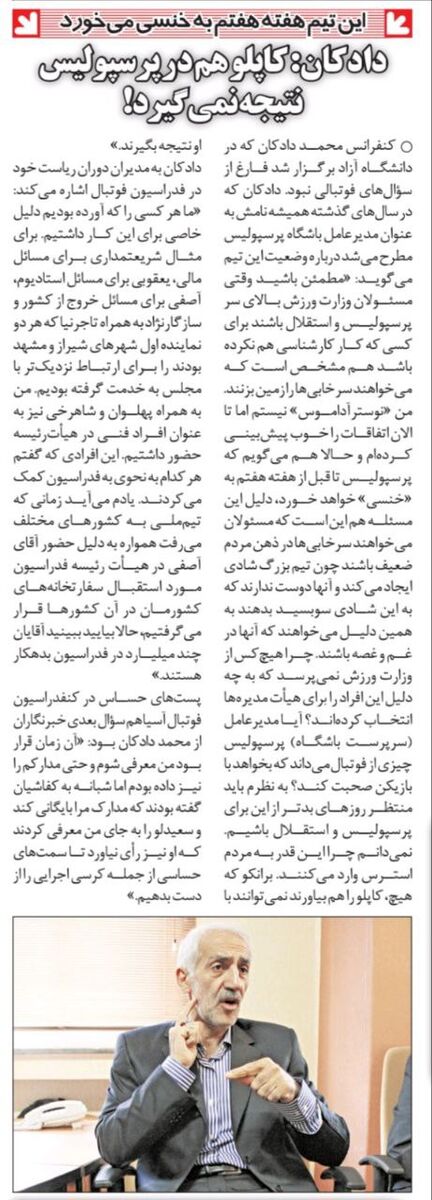 محمد دادکان: مدیرعامل پرسپولیس چه چیزی از فوتبال میداند؟/ فابیو کاپلو هم در این تیم موفق نمیشود/ پرسپولیس هفته هفتم لیگ به زمین سفت میرسد