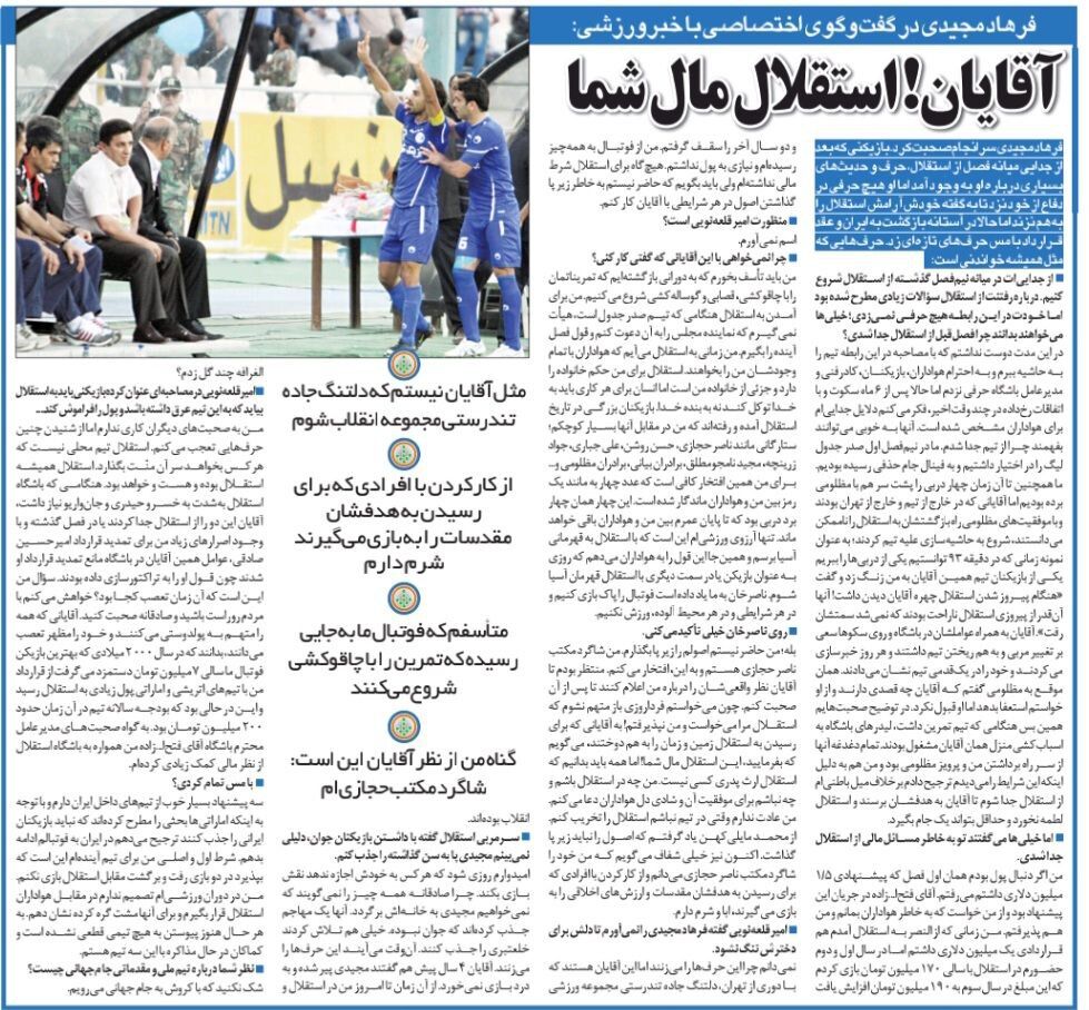 فرهاد مجیدی: جای تاسف دارد که تمرین استقلال با چاقوکشی شروع شود/ برای بازگشت به استقلال نماینده مجلس را به هیات دعوت نمیکنم/ دوست نداشتید من برگردم!