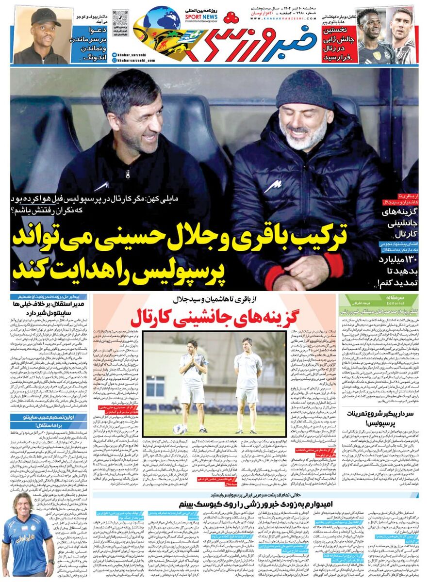 زوج مربیگری روی نیمکت پرسپولیس!