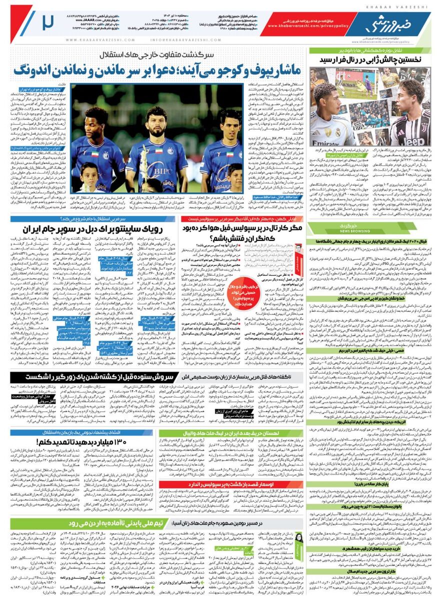 زوج مربیگری روی نیمکت پرسپولیس!