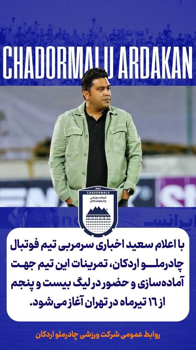 زمان آغاز تمرینات چادرملو مشخص شد!