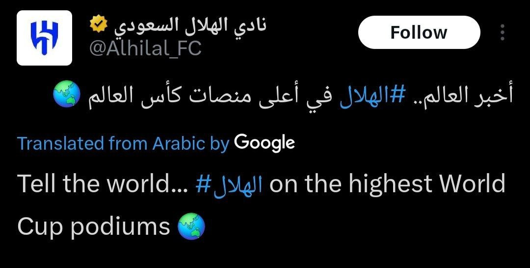 باشگاه الهلال پس از شکست منچسترسیتی؛ به دنیا بگویید به بالاترین سطح رسیدیم!