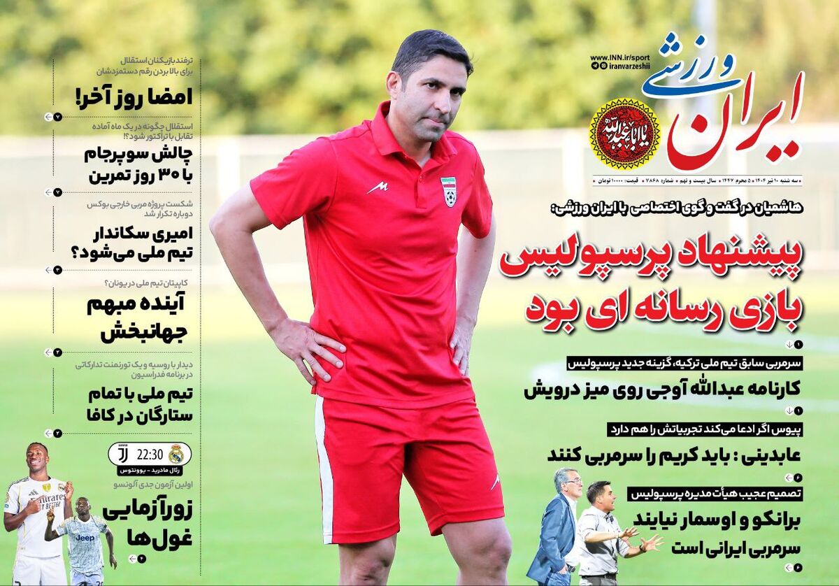 پیشنهاد پرسپولیس به من بازی رسانهای بود! پیشنهاد پرسپولیس به من بازی رسانهای بود!