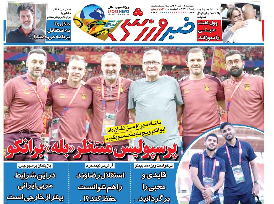 پرسپولیس منتظر بله برانکو!/ روزنامه خبرورزشی را رایگان در سایت خبرورزشی بخوانید
