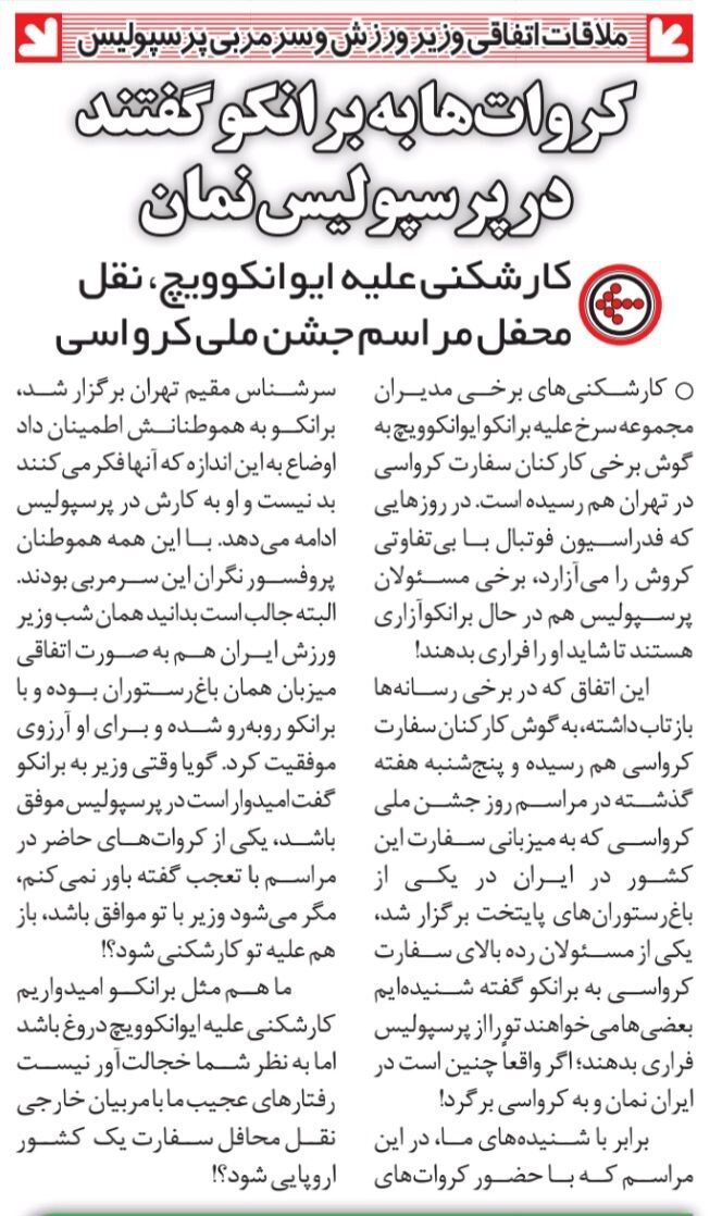 هشدار شبانه به سرمربی پرسپولیس در رستوران؛ در ایران نمان و به کشورت برگرد