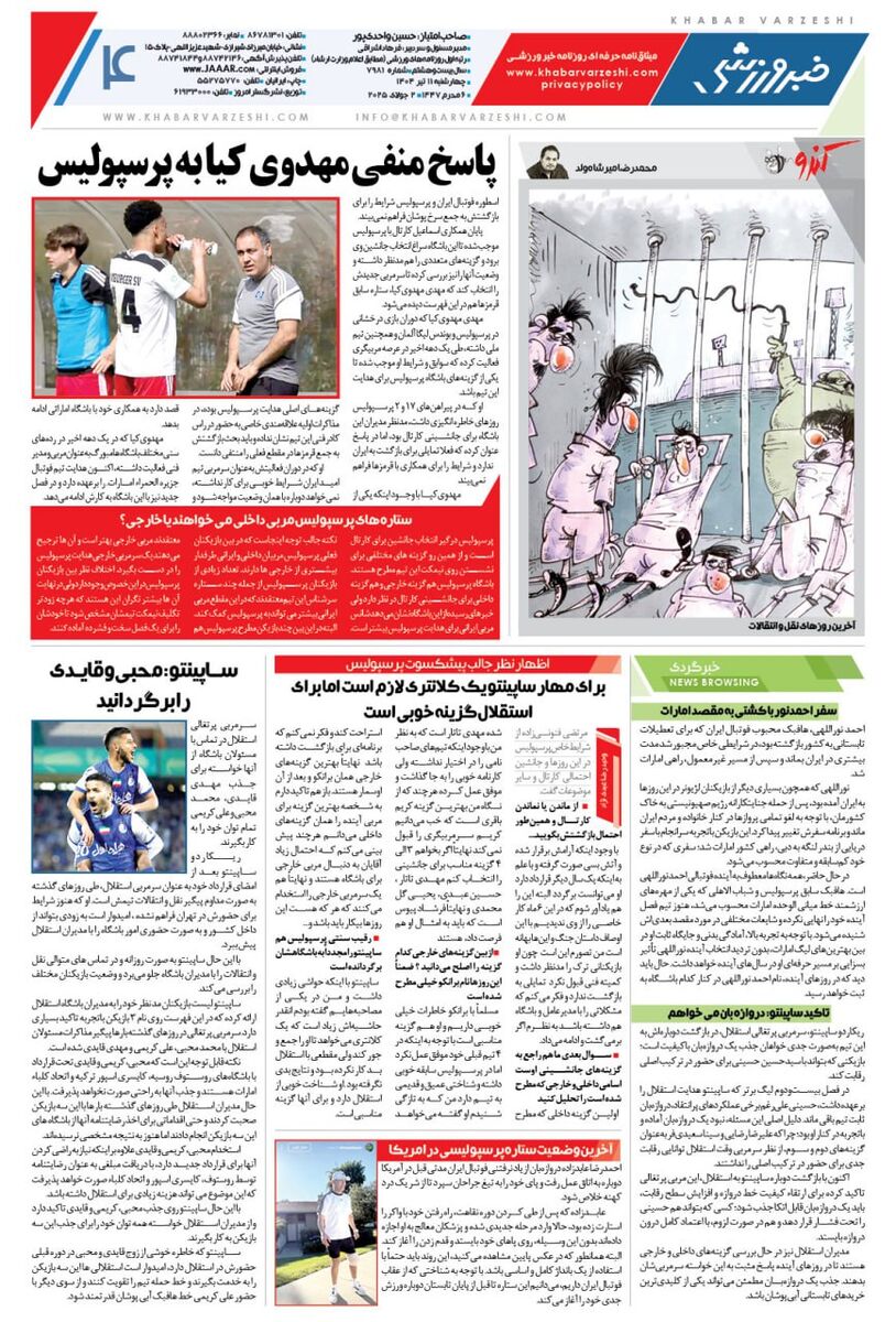 پرسپولیس منتظر بله برانکو!/ روزنامه خبرورزشی را رایگان در سایت خبرورزشی بخوانید