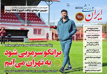 پیغام غیرمستقیم لژیونر به مدیران پرسپولیس؛ فشار برای آوردن این سرمربی؟