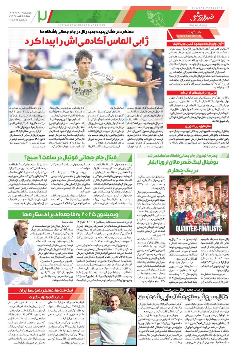 این شما و این پرسپولیس بوندس لیگایی!/ روزنامه خبرورزشی فردا را امشب در سایت خبرورزشی بخوانید