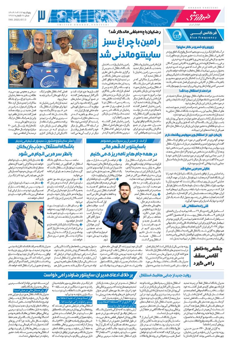 این شما و این پرسپولیس بوندس لیگایی!/ روزنامه خبرورزشی فردا را امشب در سایت خبرورزشی بخوانید