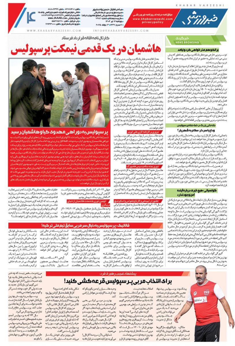 این شما و این پرسپولیس بوندس لیگایی!/ روزنامه خبرورزشی فردا را امشب در سایت خبرورزشی بخوانید