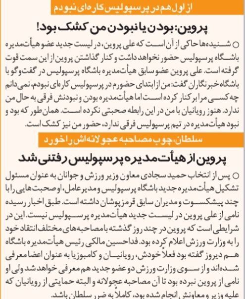 بودن یا نبودن من در پرسپولیس کشک بود!/ نمیدانم چه کسی در پرسپولیس برکنارم کرد