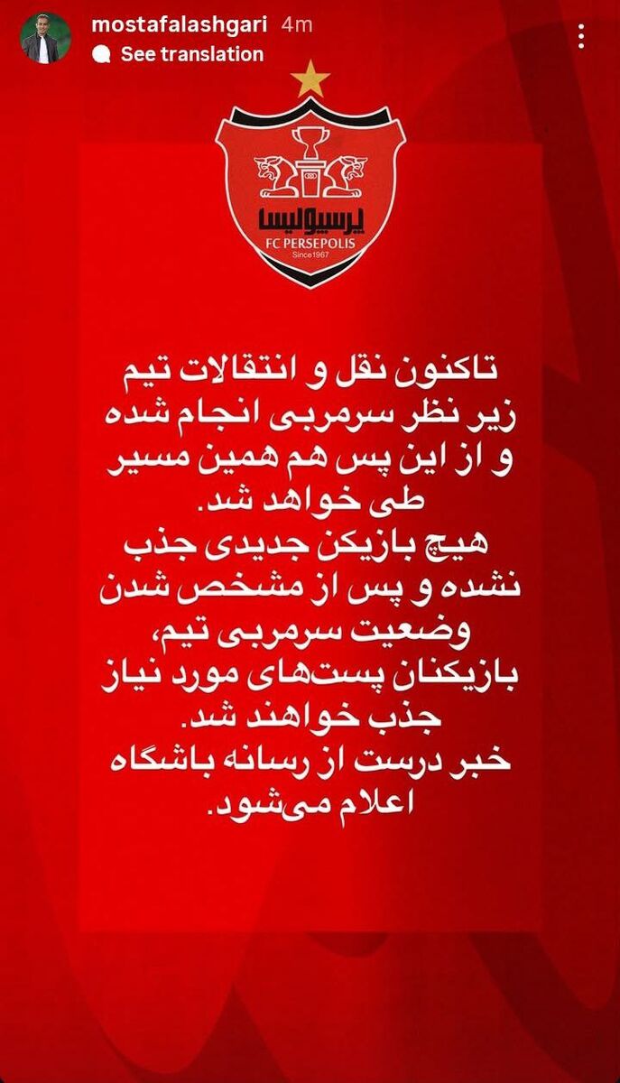 شایعات نقل و انتقالاتی پرسپولیس: خبر درست را چطور بشناسیم؟