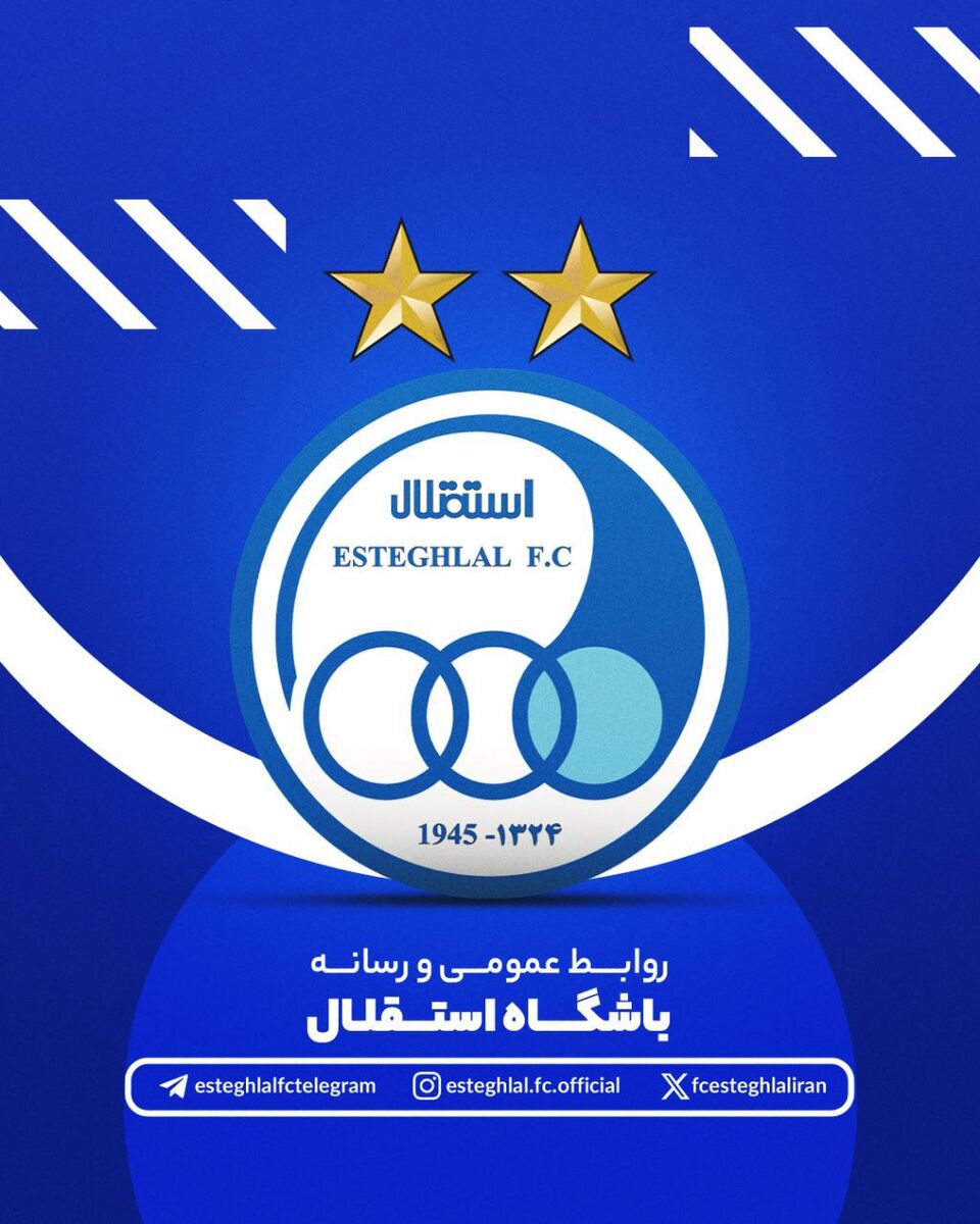 باشگاه استقلال در خصوص کاریله اطلاعیه داد