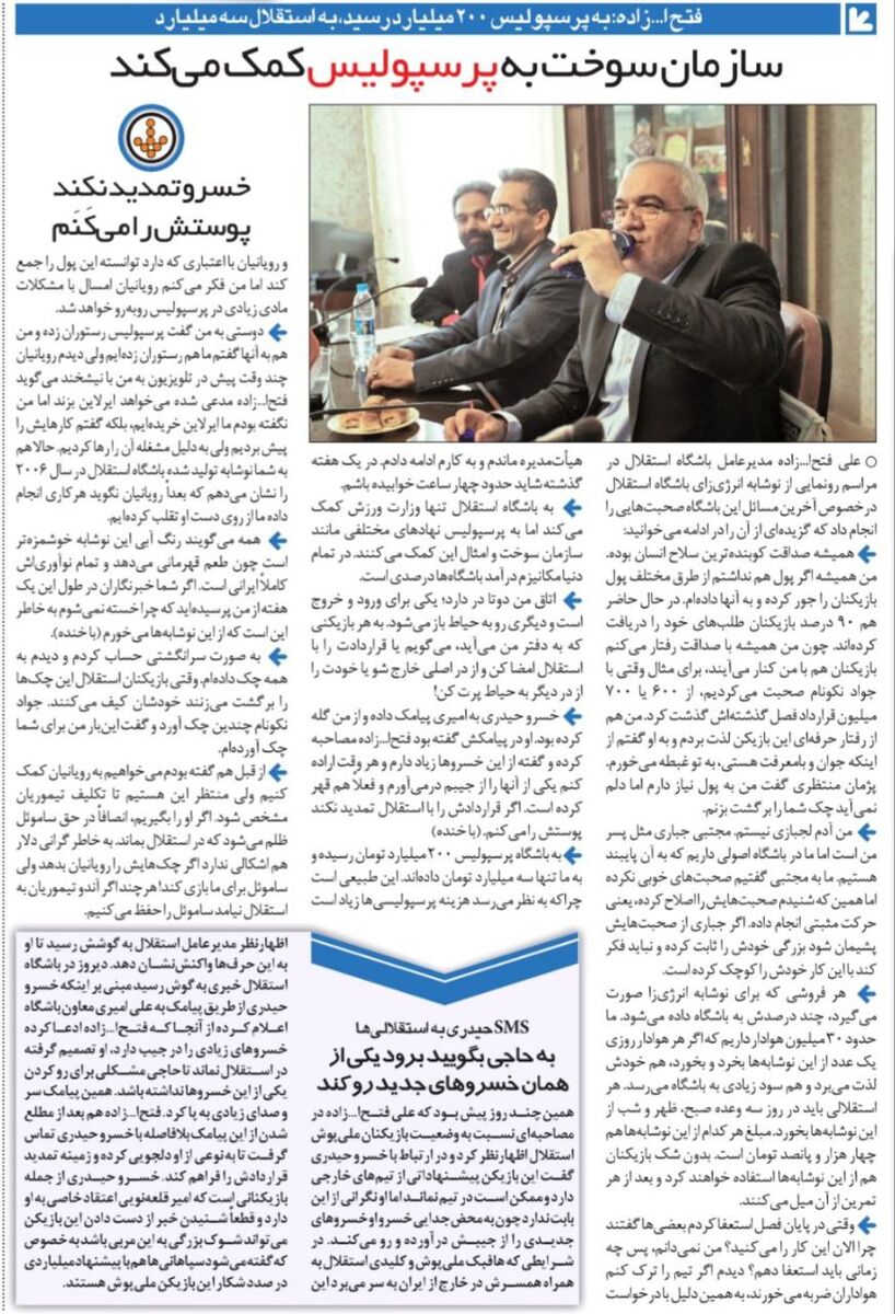 ستاره استقلال گفت دلم نمی‌آید چک تو را برگشت بزنم/ اگر این بازیکن در استقلال نماند پوستش را می‌کنم/سازمان سوخت به پرسپولیس کمک می‌کند!