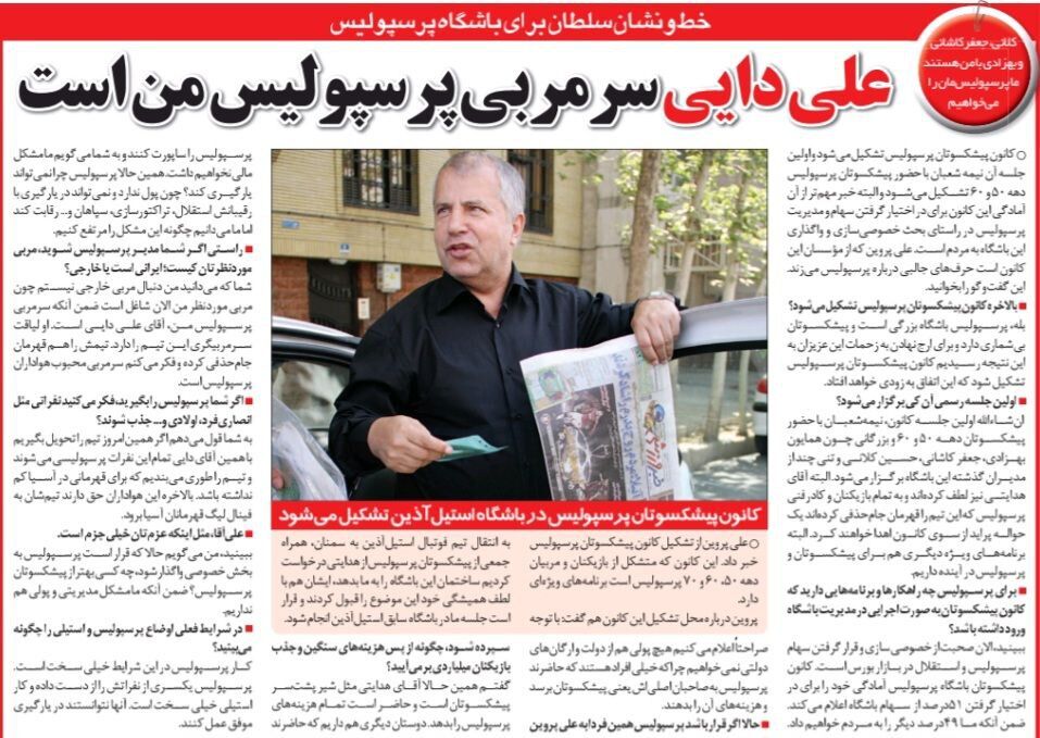 علی پروین سرمربی پرسپولیس را معرفی کرد!/ پرسپولیس را با این مربی برای قهرمانی در آسیا می‌بندم/همه هزینه پرسپولیس با ما، از دولت پول نمی‌خواهیم