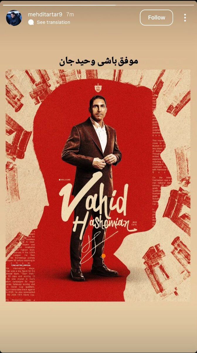 واکنش تارتار به سرمربیگری هاشمیان در پرسپولیس +عکس