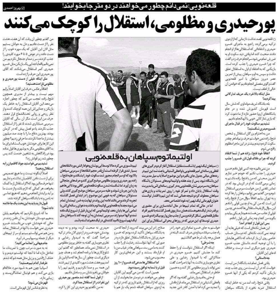 امیر قلعه نویی: پورحیدری و مظلومی استقلال را کوچک می‌کنند!/ حرف‌های این دو نفر اصلاً برایم مهم نیست/ به من پپیشنهاد سرمربیگری استقلال را دادند