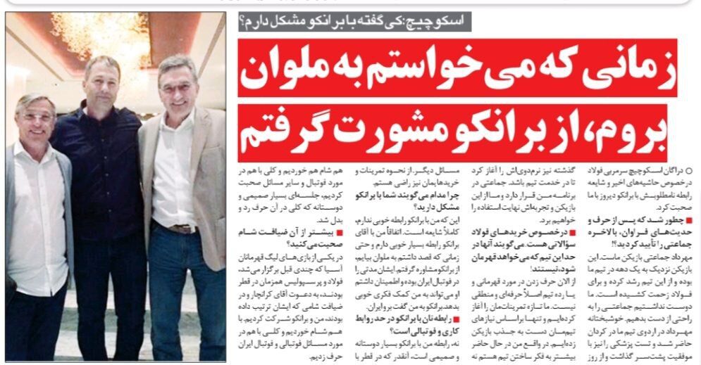 دراگان اسکوچیچ: شایعات را باور نکنید، رابطه من و برانکو خیلی خوب است/ با مشاوره سرمربی پرسپولیسی به ایران آمدم