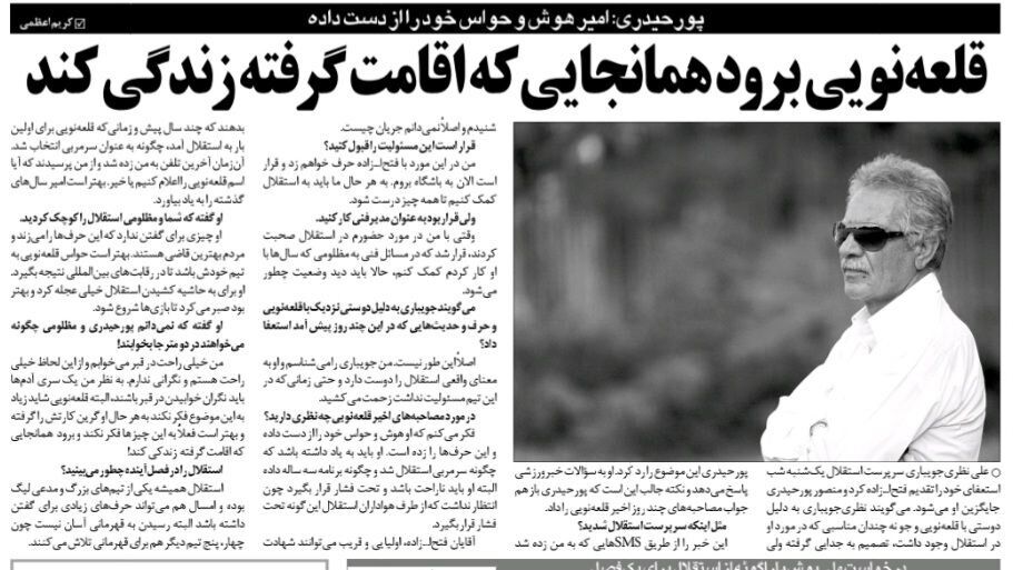 پورحیدری: قلعه نویی هوش و حواسش را از دست داده!/ امیر برود و همان جایی که گرین کارت گرفته زندگی کند/ یادت رفته چطوری سرمربی استقلال شدی؟