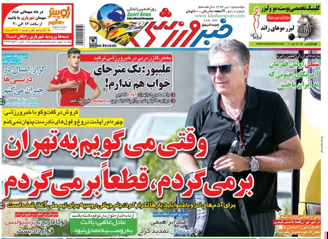 کارلوس کیروش: حتماً به تهران برمی‌گردم/ مهاجم پرسپولیس: در تهران حتی یک متر جای خواب هم ندارم!