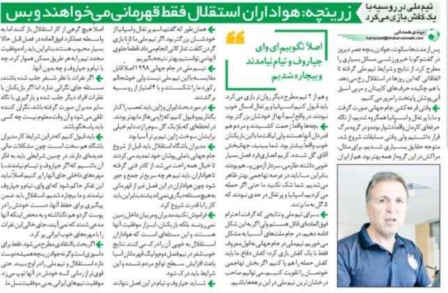 جواد زرینچه: اگر مدیران برای استقلال بازیکن گرفته باشند، چه کسی جوابگوی نتایج میشود؟/هواداران استقلال به هیچ چیز غیر از قهرمانی فکر نمیکنند